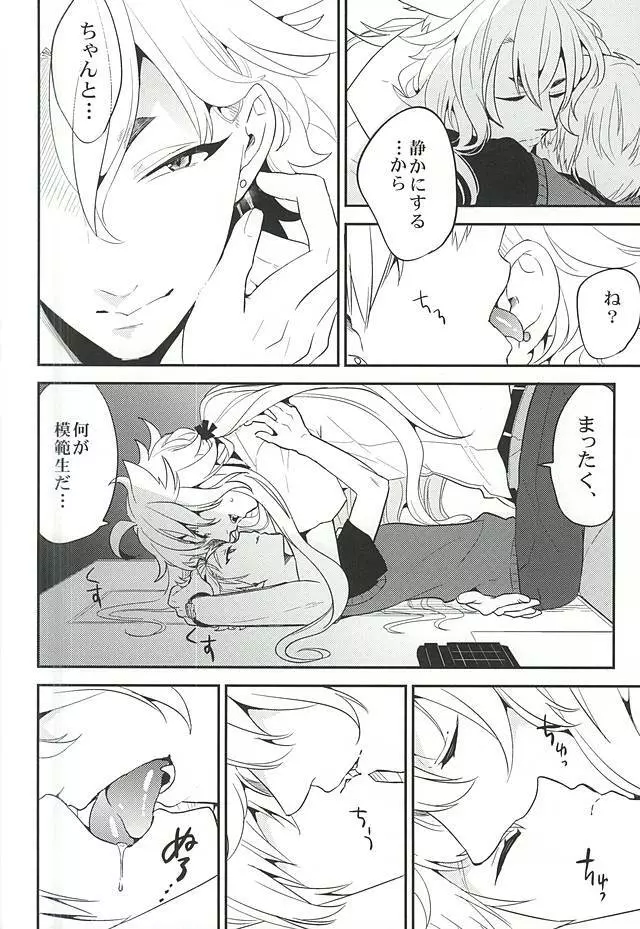 ユウトウセイのキツネ - page11