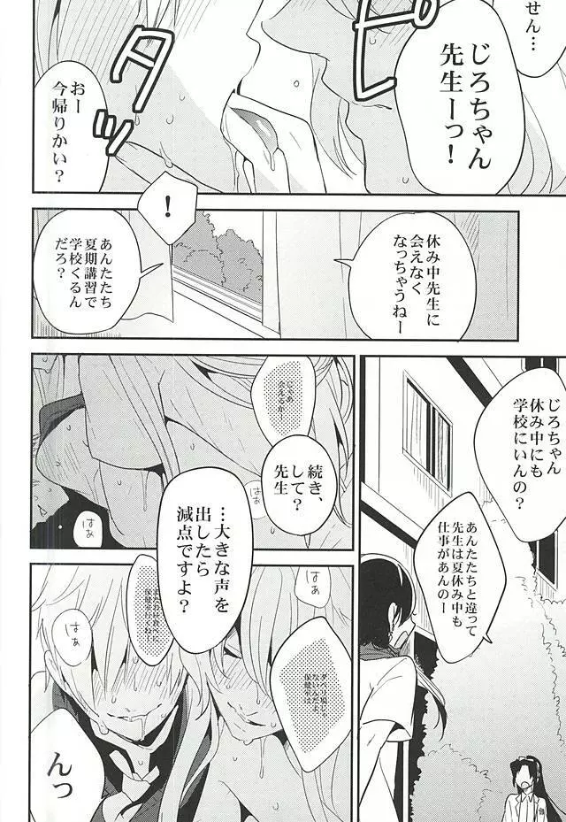 ユウトウセイのキツネ - page19