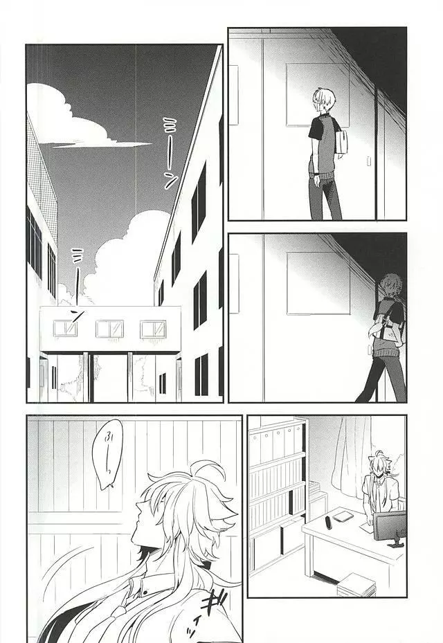 ユウトウセイのキツネ - page5