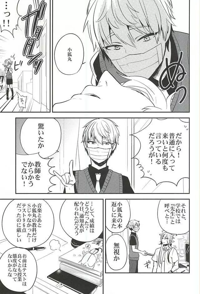 ユウトウセイのキツネ - page6