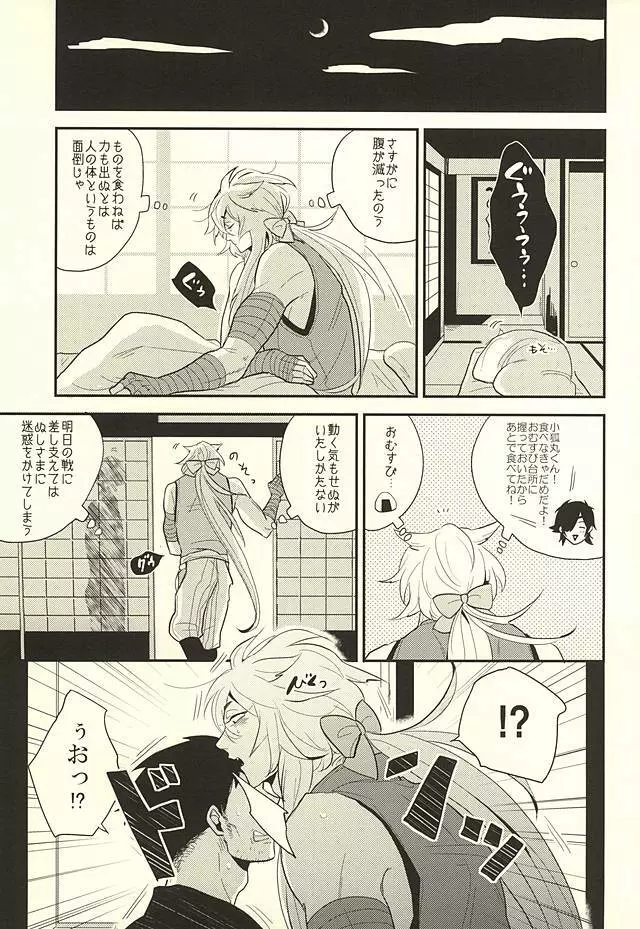 こっち向いてぬしさま! - page13