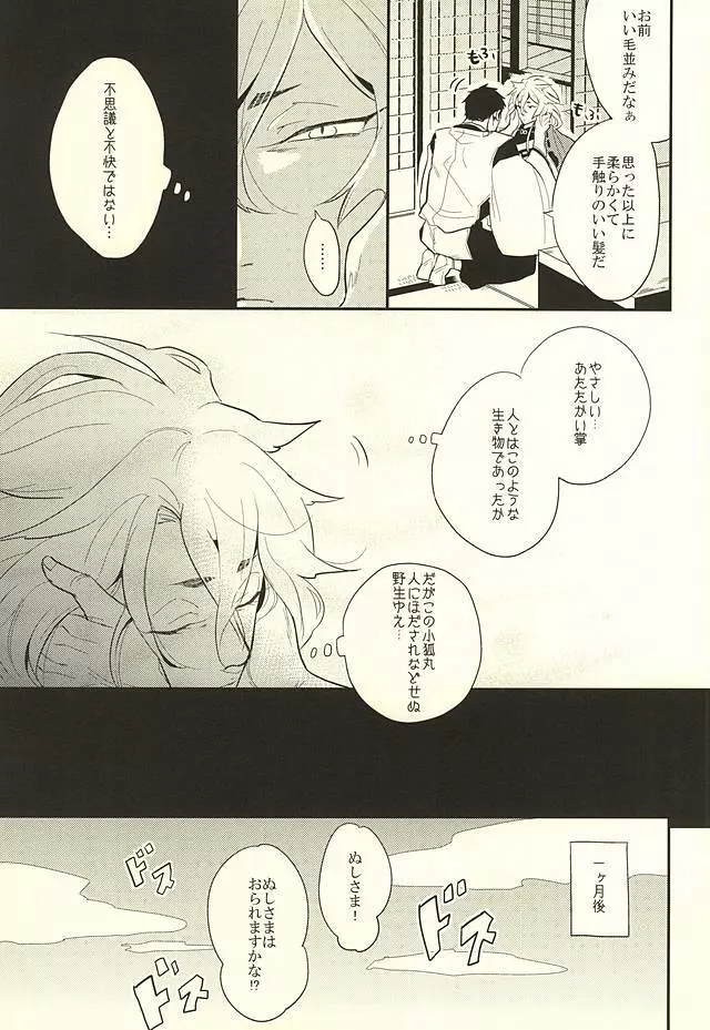 こっち向いてぬしさま! - page7