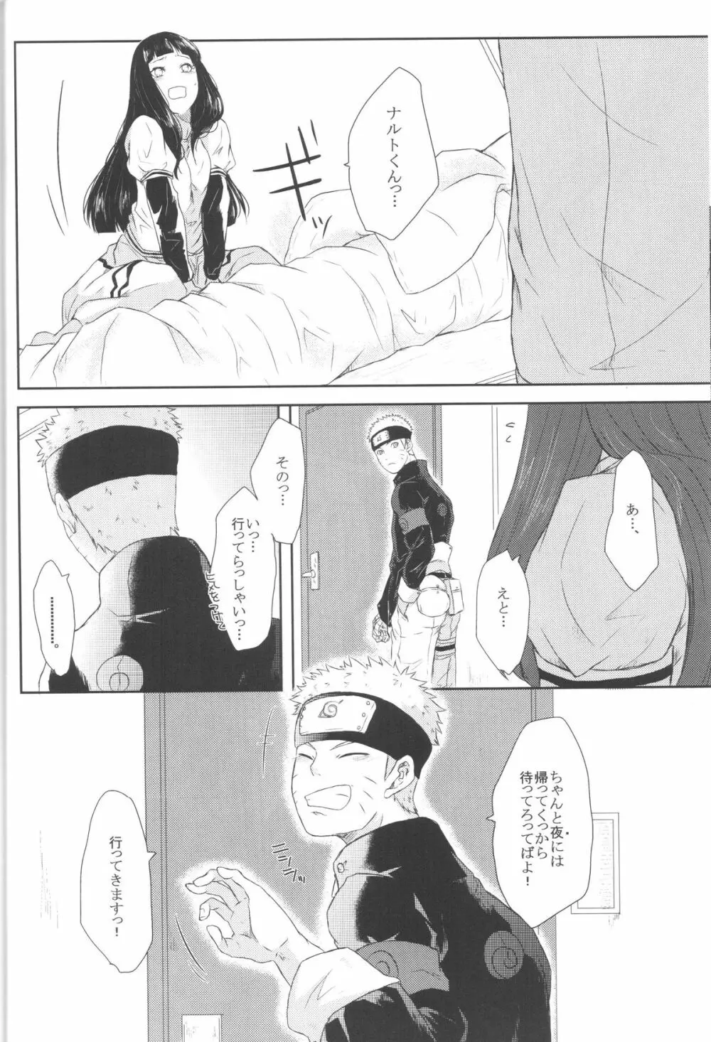 ナルトくんのえっち!! - page11