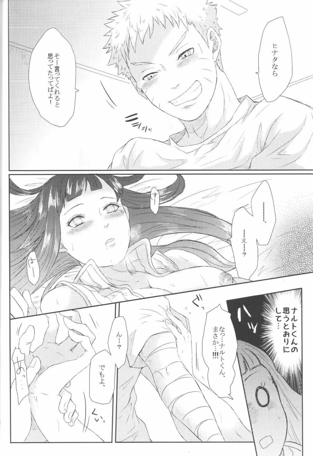 ナルトくんのえっち!! - page21