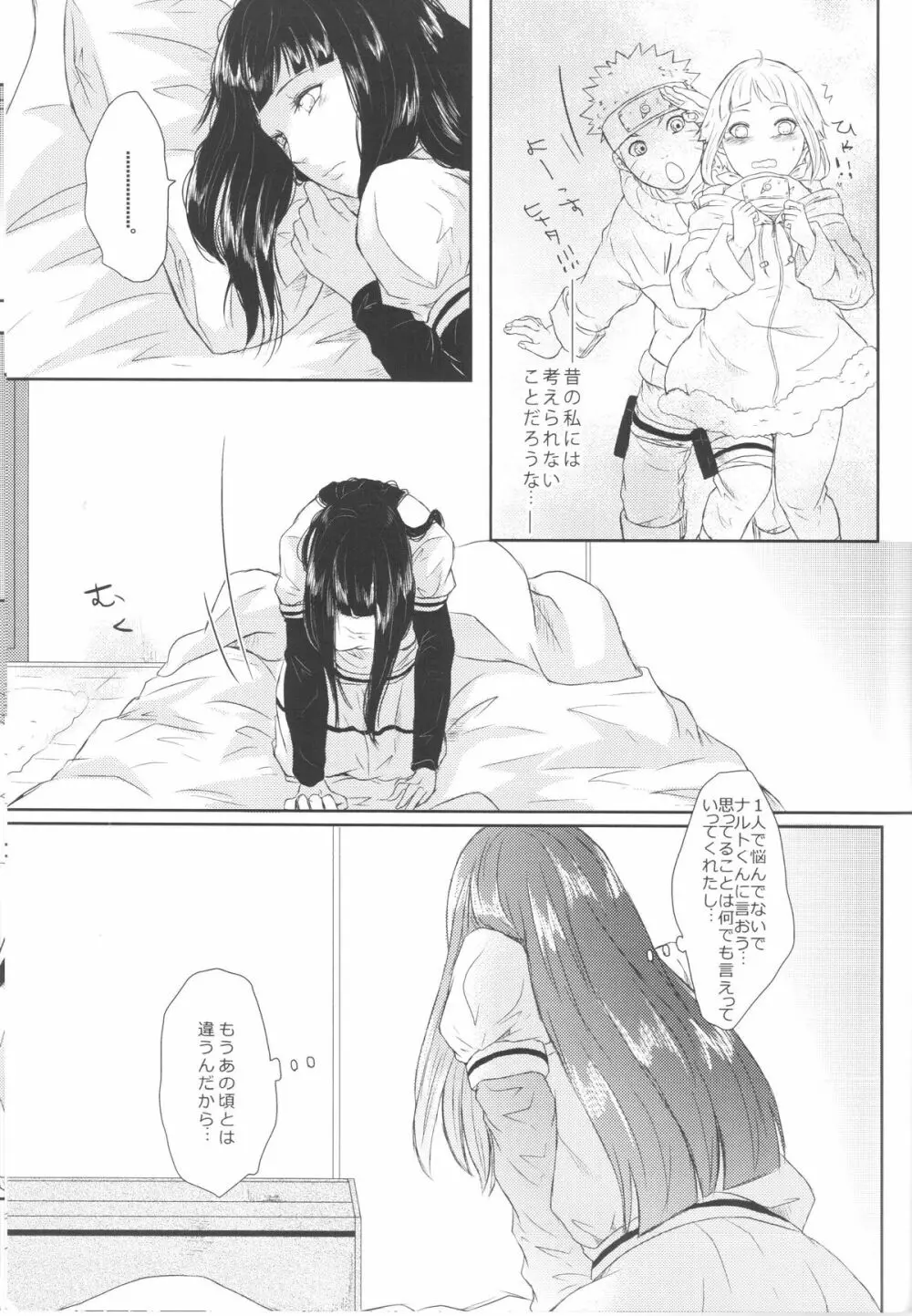 ナルトくんのえっち!! - page24