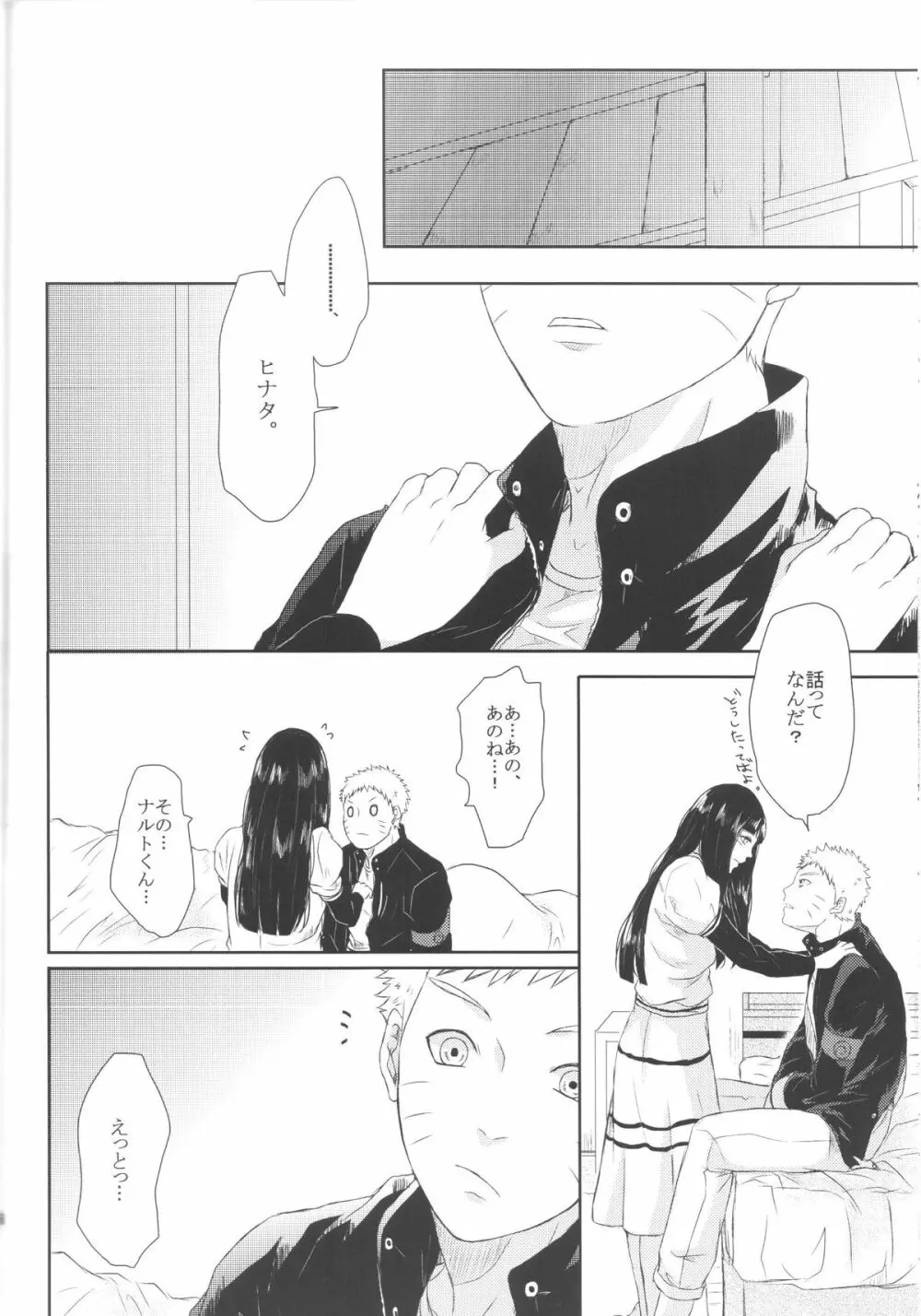 ナルトくんのえっち!! - page25