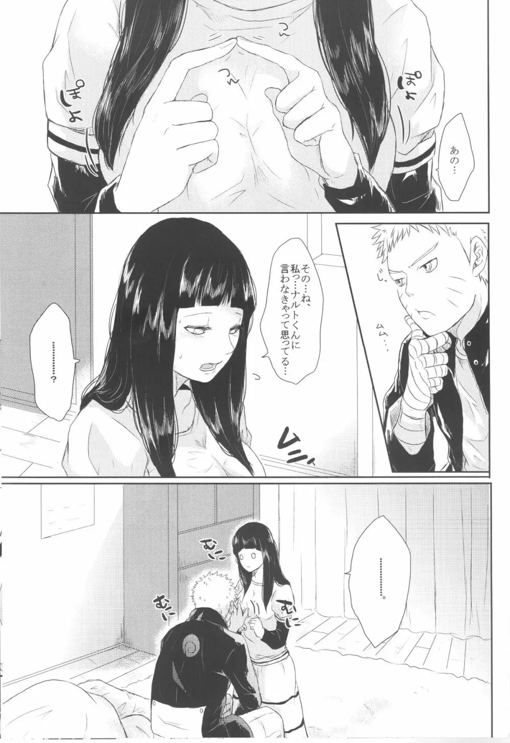 ナルトくんのえっち!! - page26