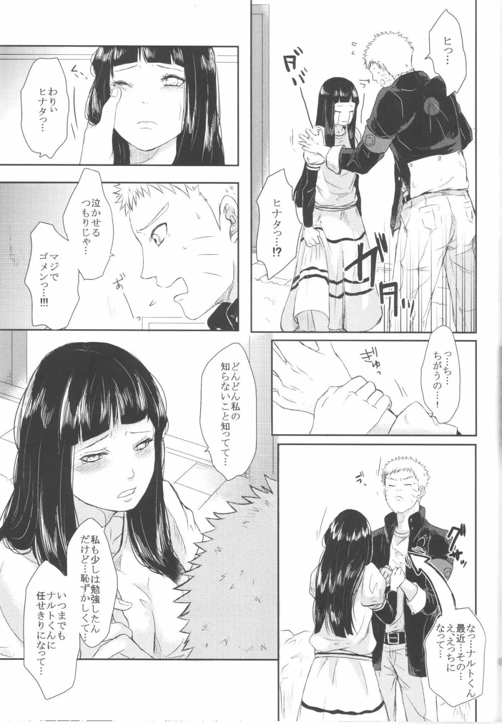 ナルトくんのえっち!! - page28