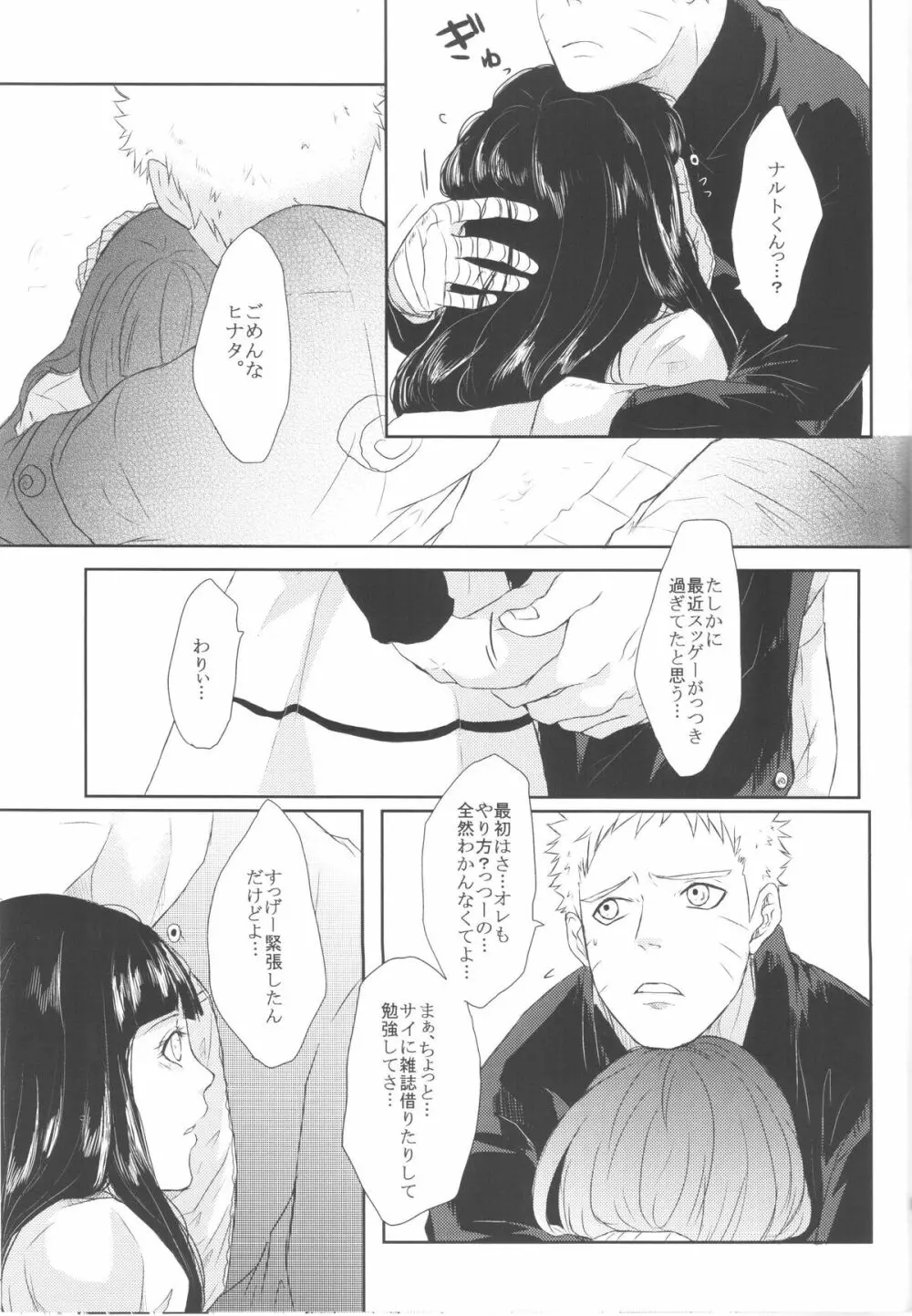 ナルトくんのえっち!! - page30