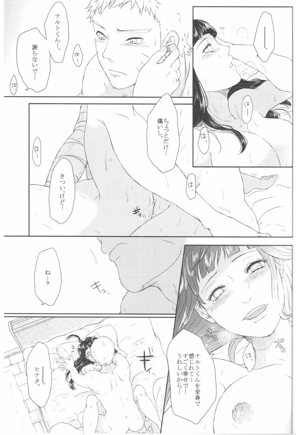 ナルトくんのえっち!! - page4