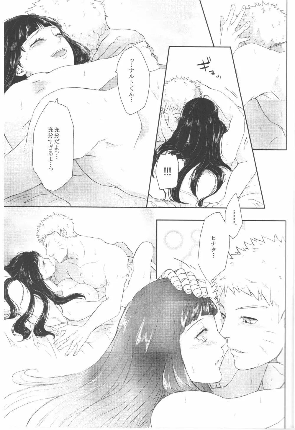 ナルトくんのえっち!! - page6