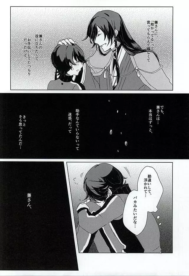 「兼さん」禁止令!! - page11