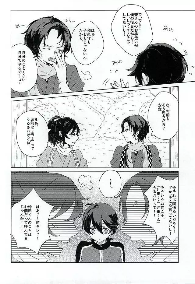 「兼さん」禁止令!! - page5