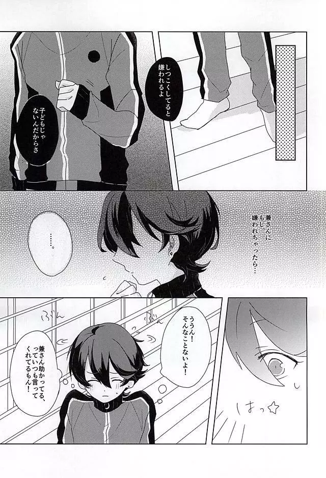 「兼さん」禁止令!! - page6