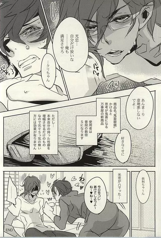 鬼畜倶利伽羅眼鏡 - page9