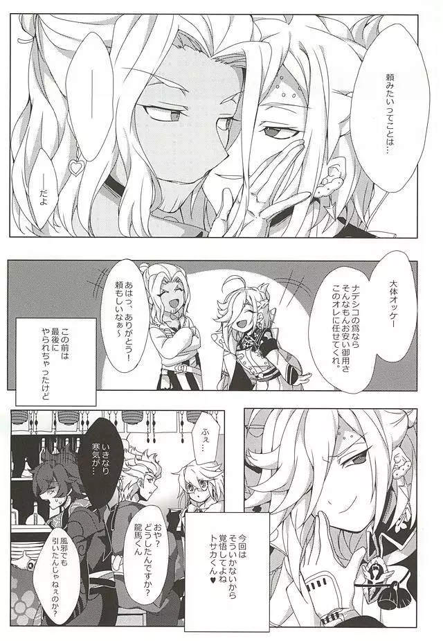 トサカくんこれナァニ? - page17