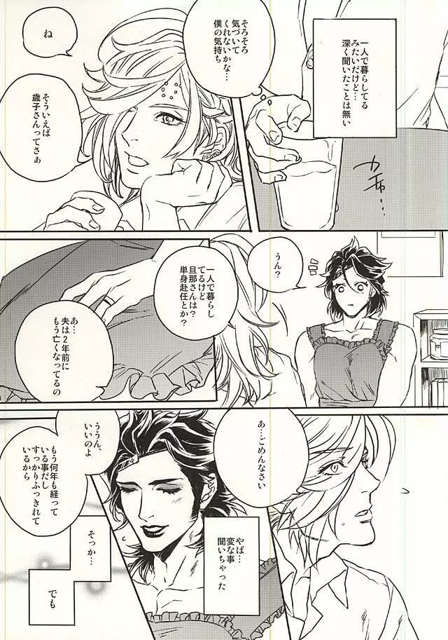 隣の美しい未亡人 - page4