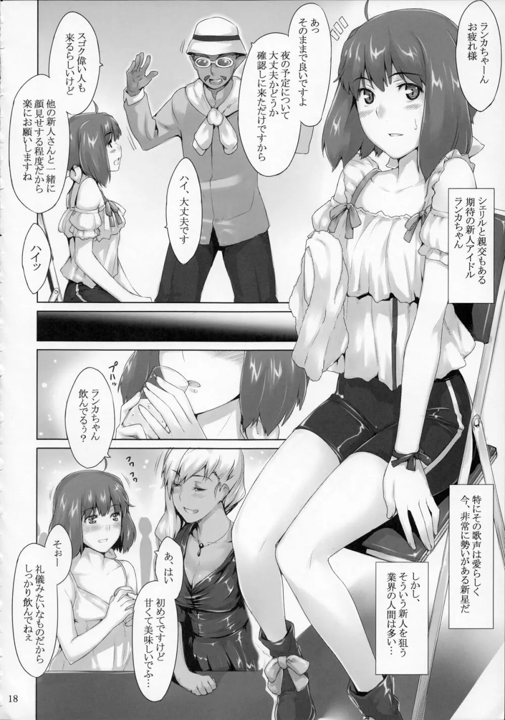 移民船団ノ芸能事情 - page17