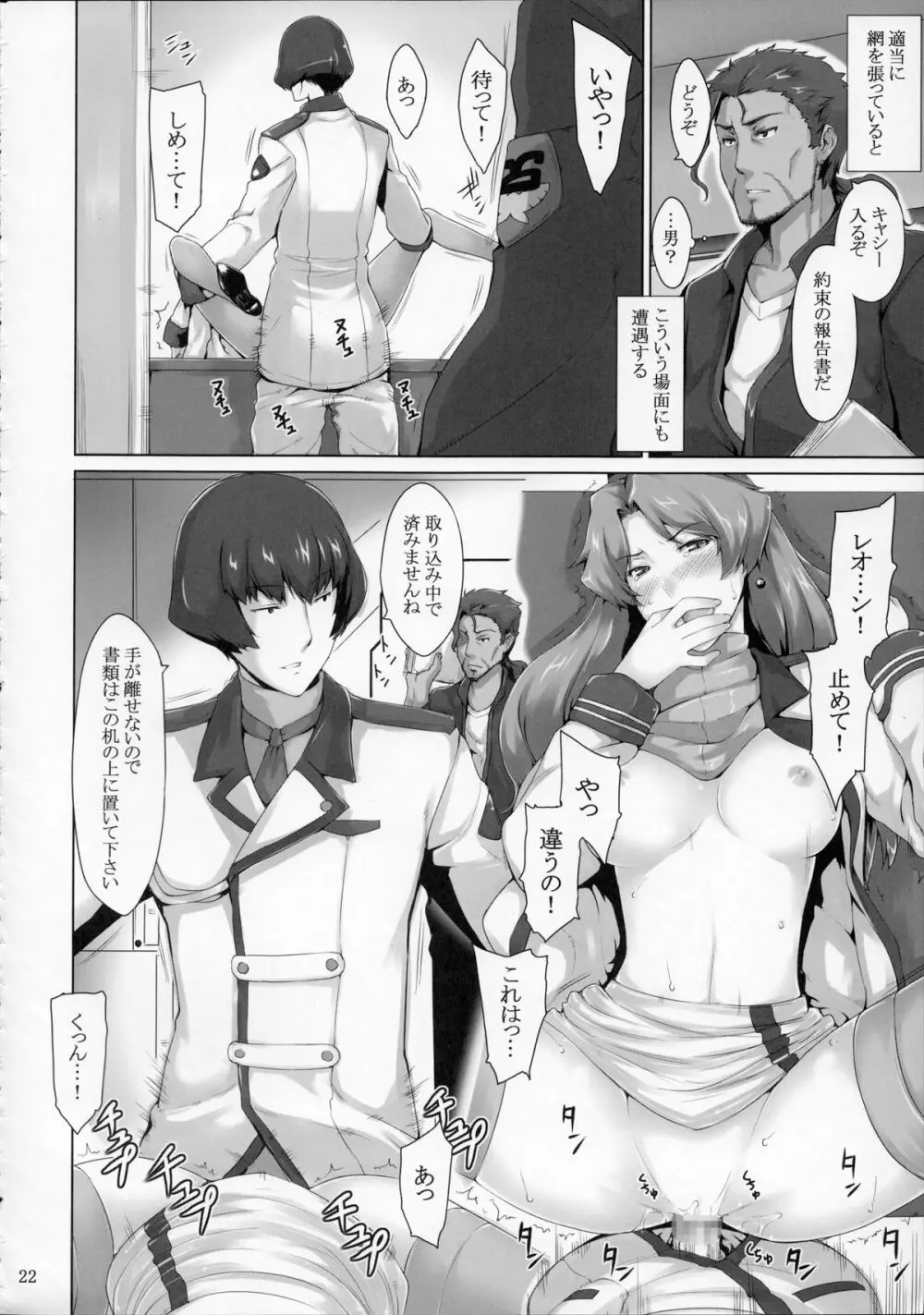 移民船団ノ芸能事情 - page21