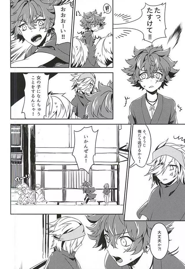 僕の恋人はおバカさん - page10