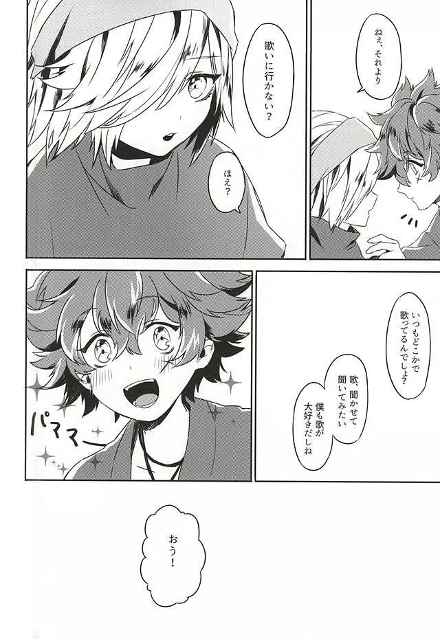 僕の恋人はおバカさん - page16