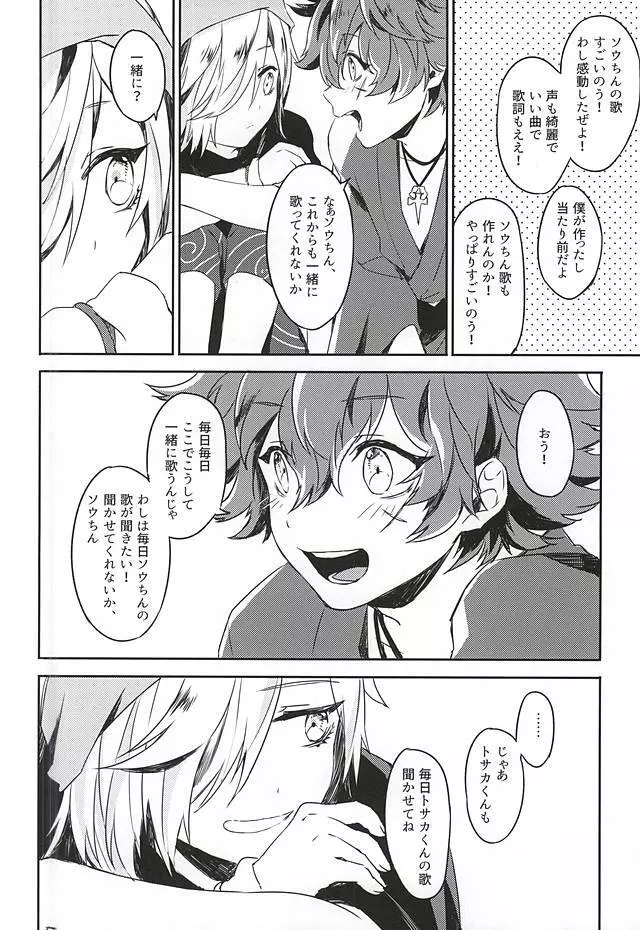 僕の恋人はおバカさん - page20