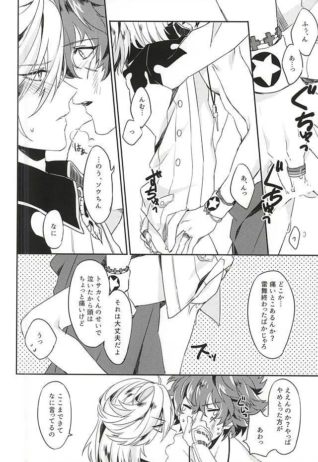 僕の恋人はおバカさん - page40