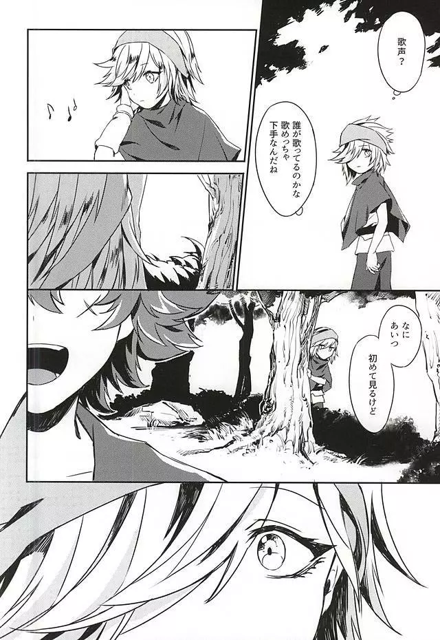 僕の恋人はおバカさん - page8