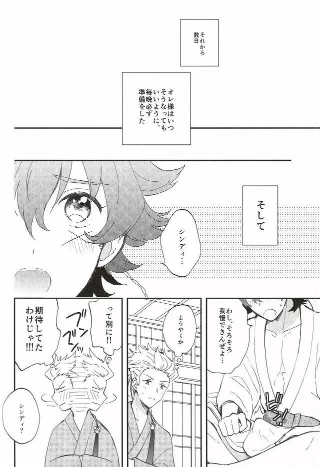 ふたりでするなら - page15