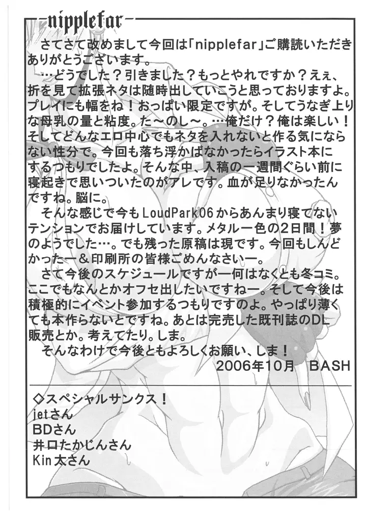 [bash-inc (BASH)] -nipplefar- (ザキングオブファイターズ) [DL版] - page21