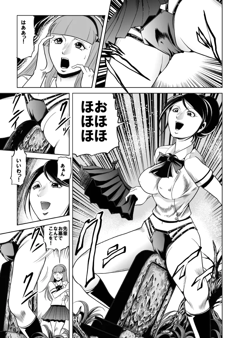 女子高生ゾンビ地獄 - page4