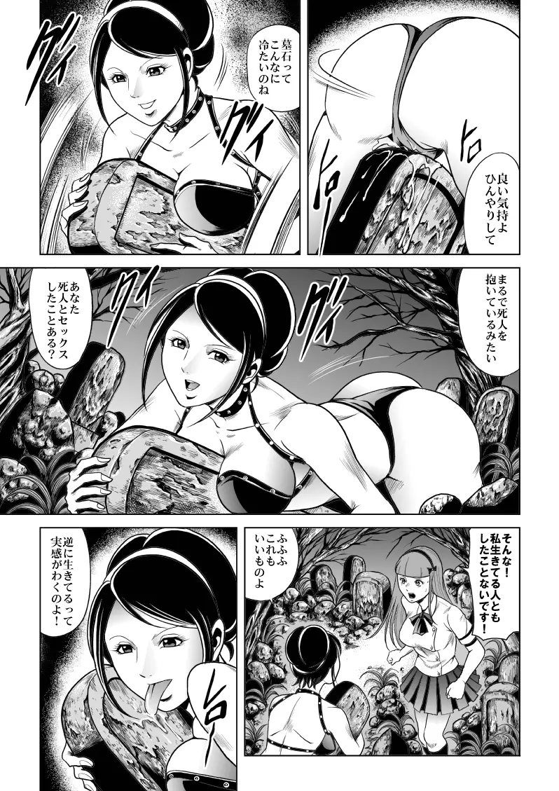 女子高生ゾンビ地獄 - page6