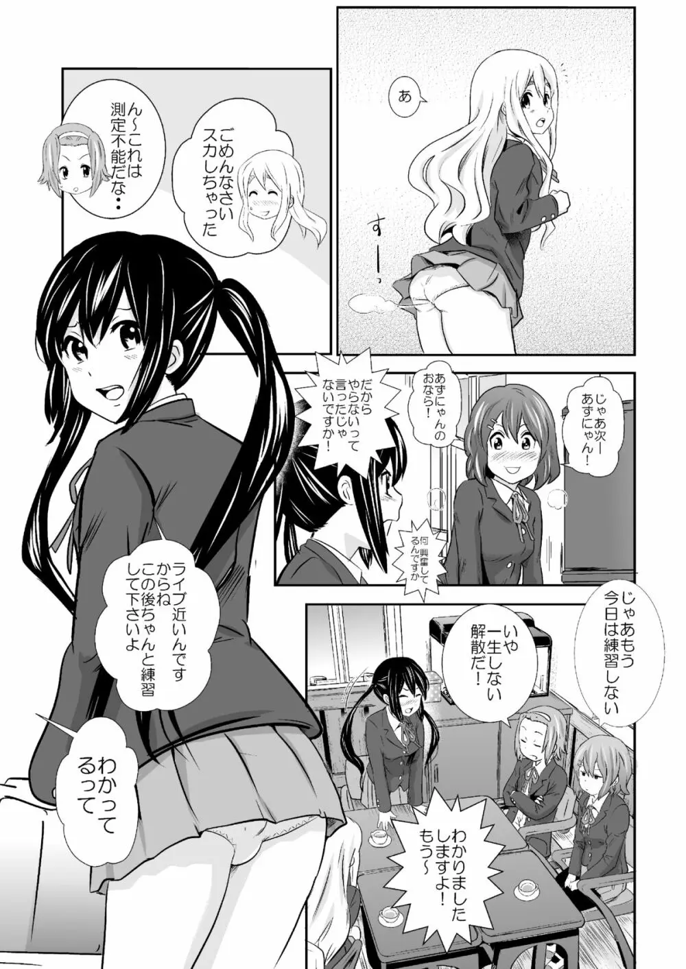 放課後おならタイム - page4