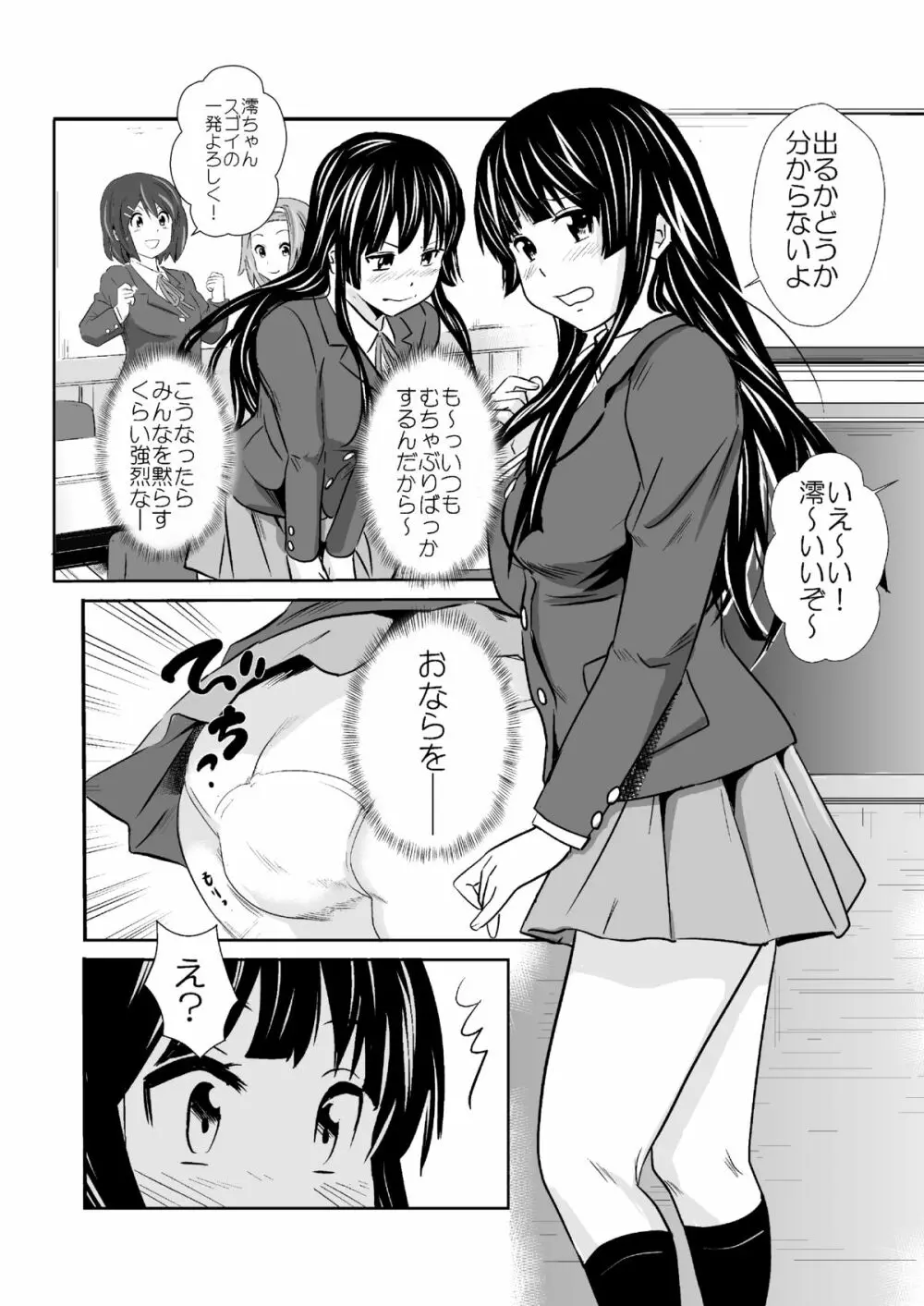 放課後おならタイム - page6