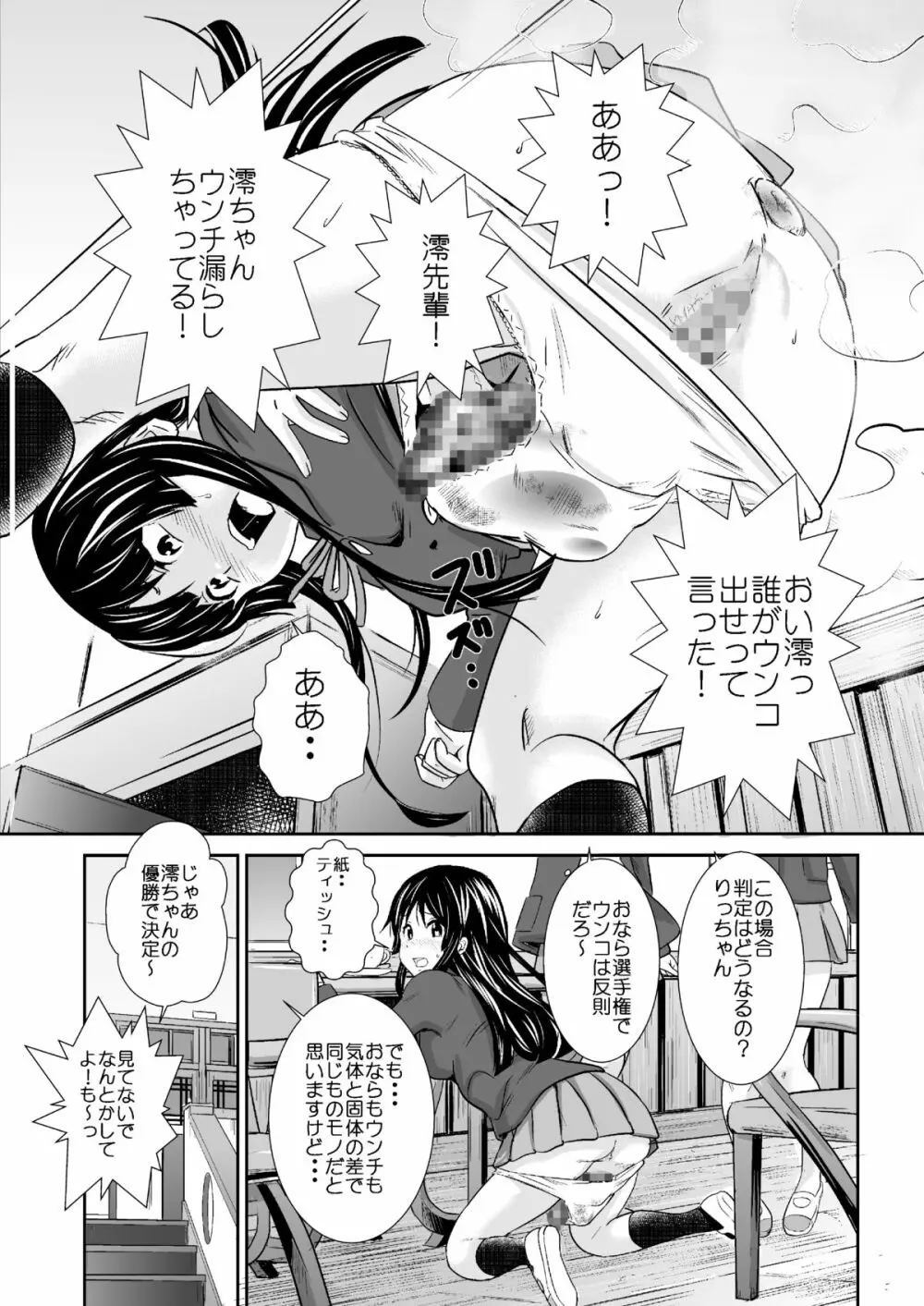 放課後おならタイム - page8