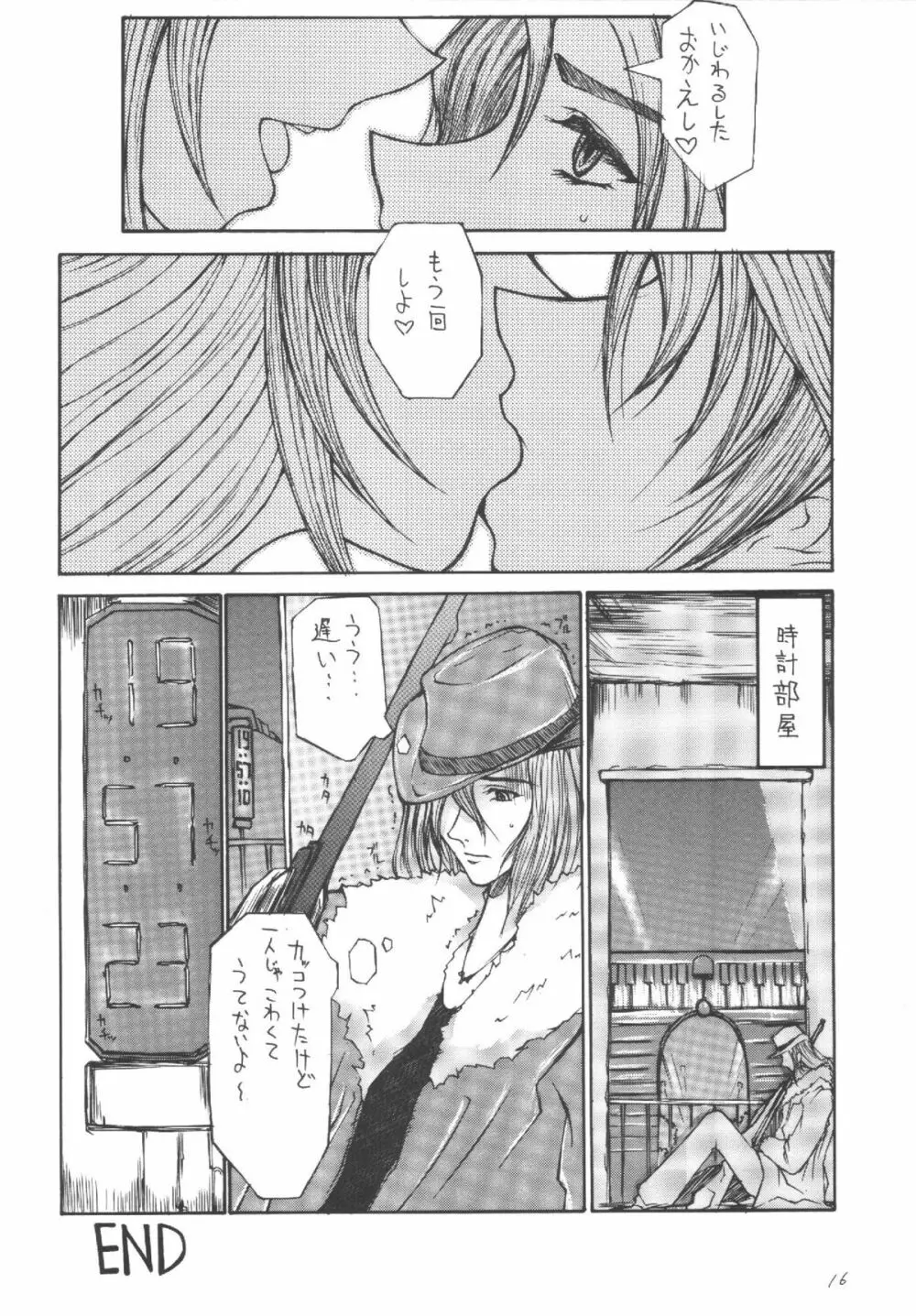 どかん Vol.4 WITCH Heartilly - page16