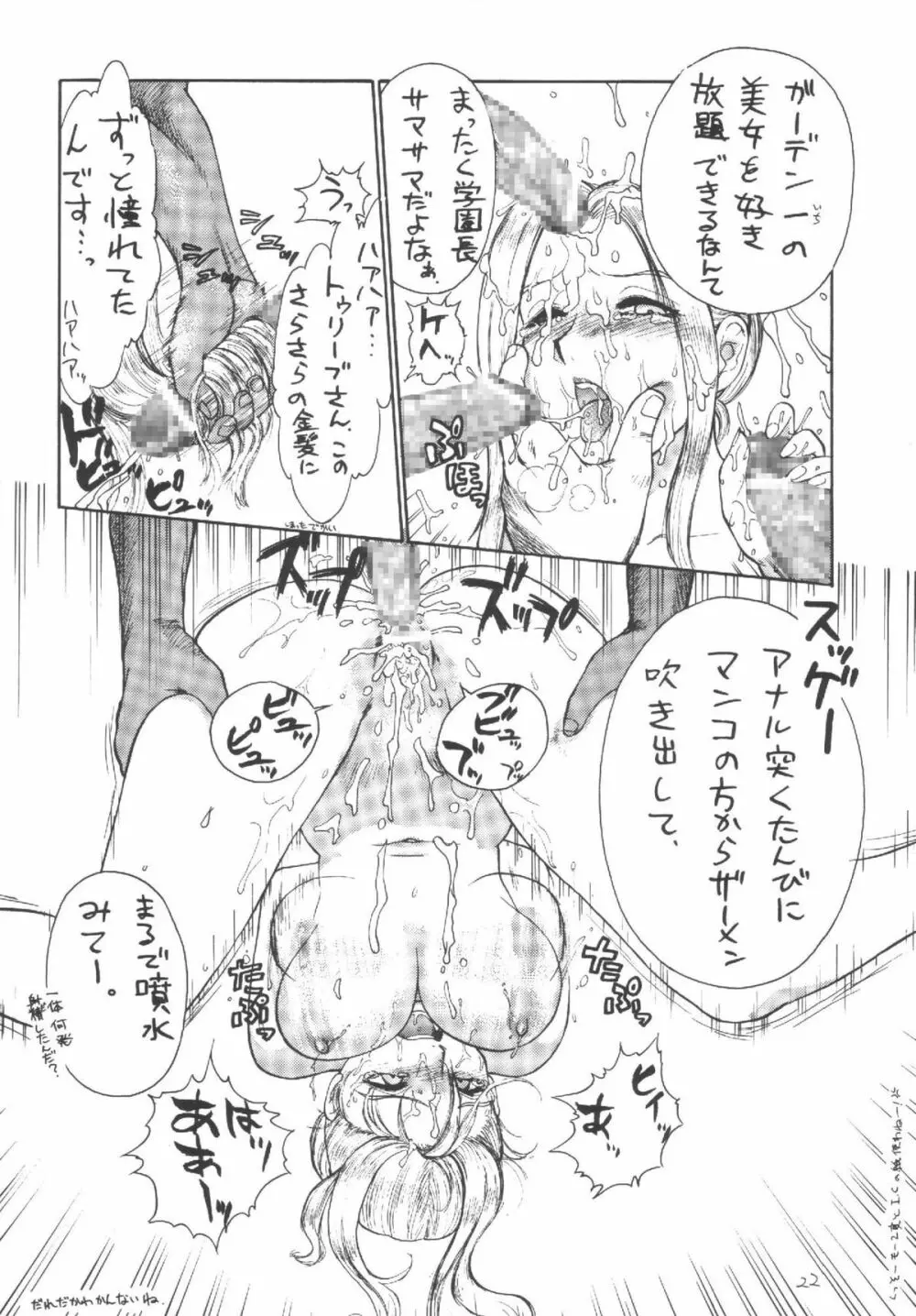 どかん Vol.4 WITCH Heartilly - page22