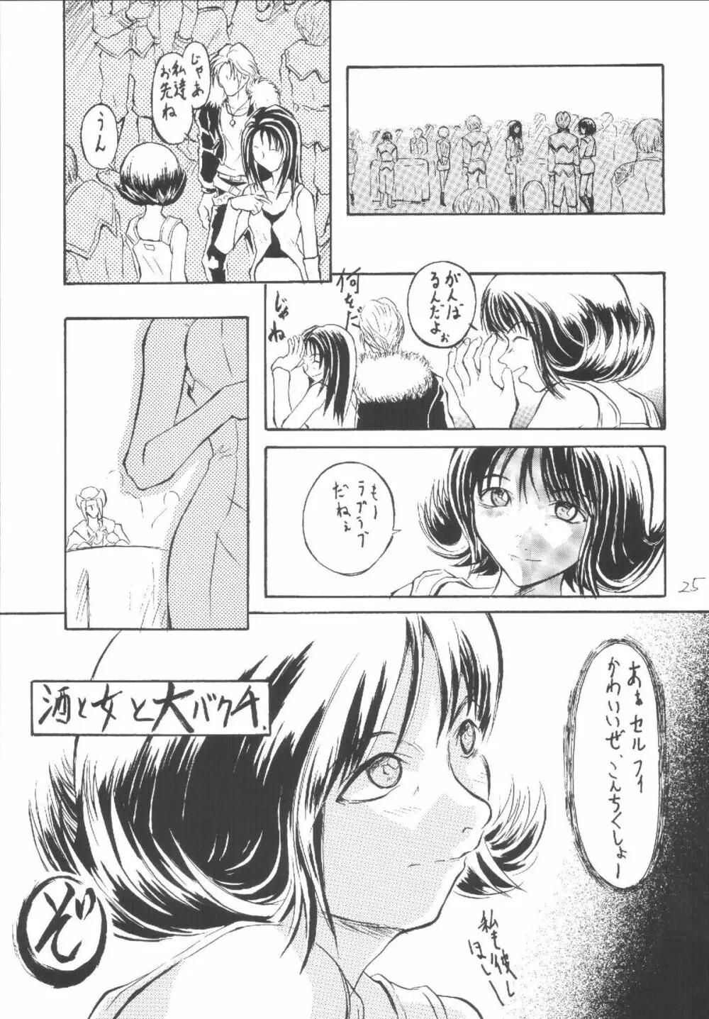 どかん Vol.4 WITCH Heartilly - page25