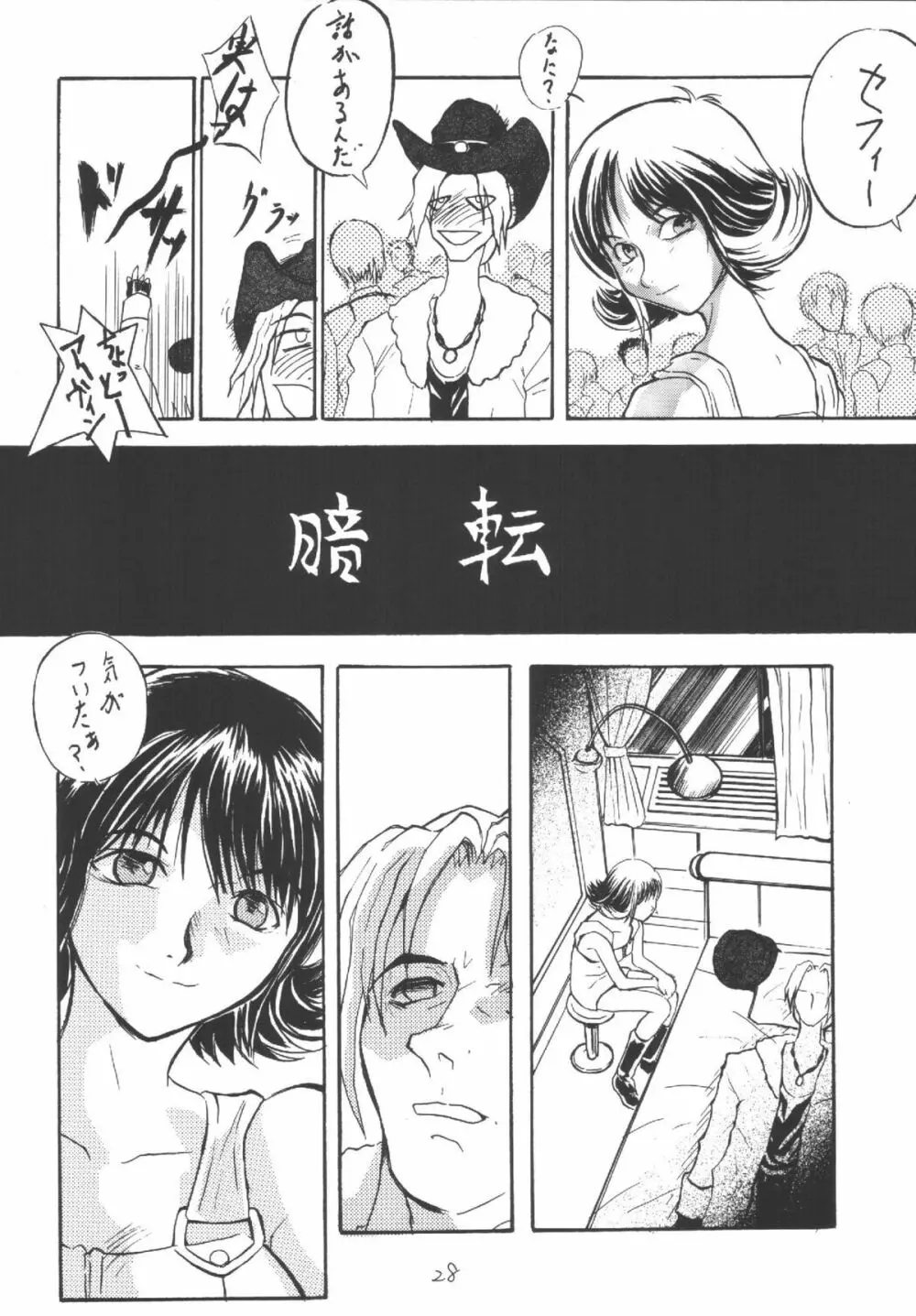 どかん Vol.4 WITCH Heartilly - page28