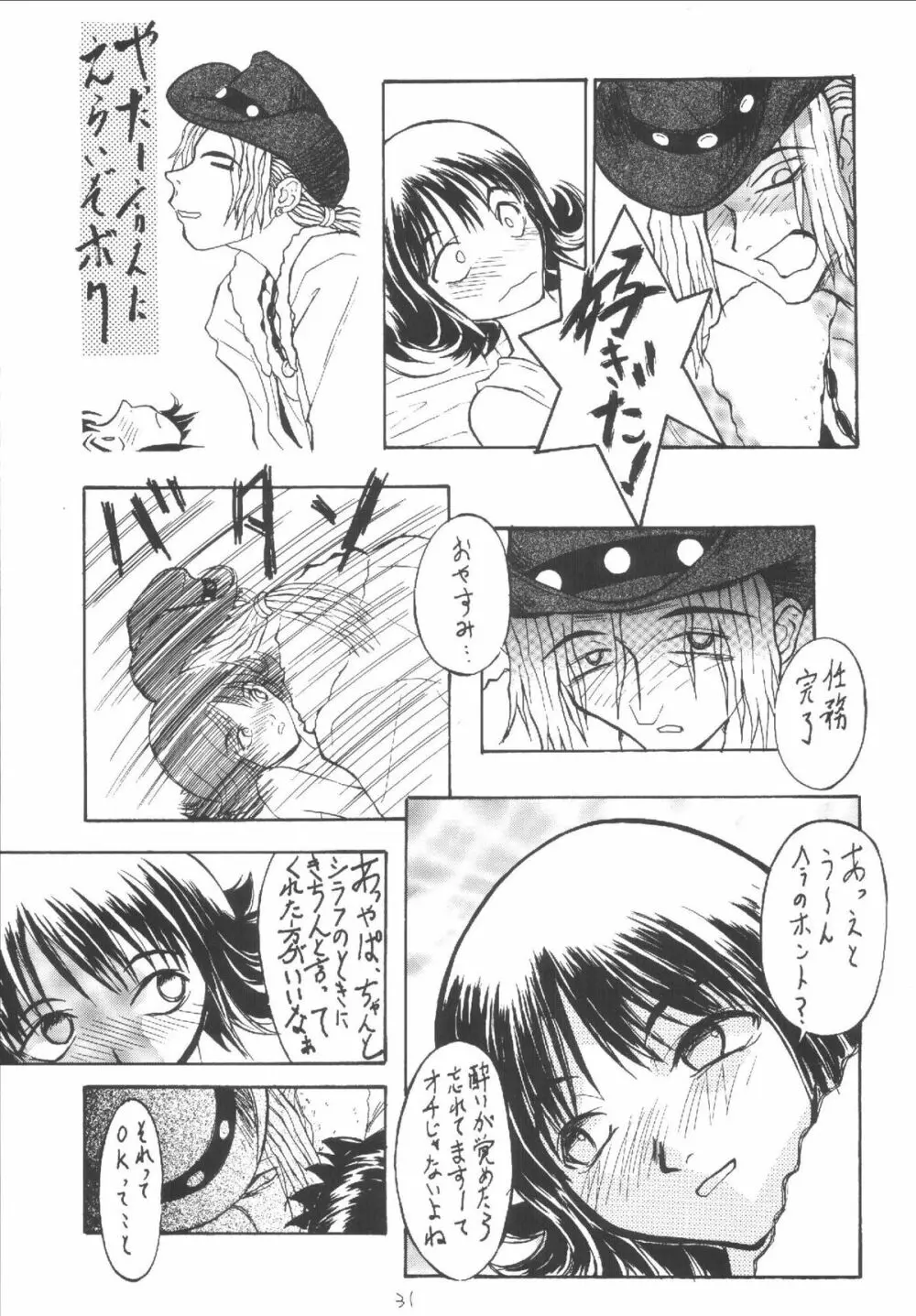 どかん Vol.4 WITCH Heartilly - page31