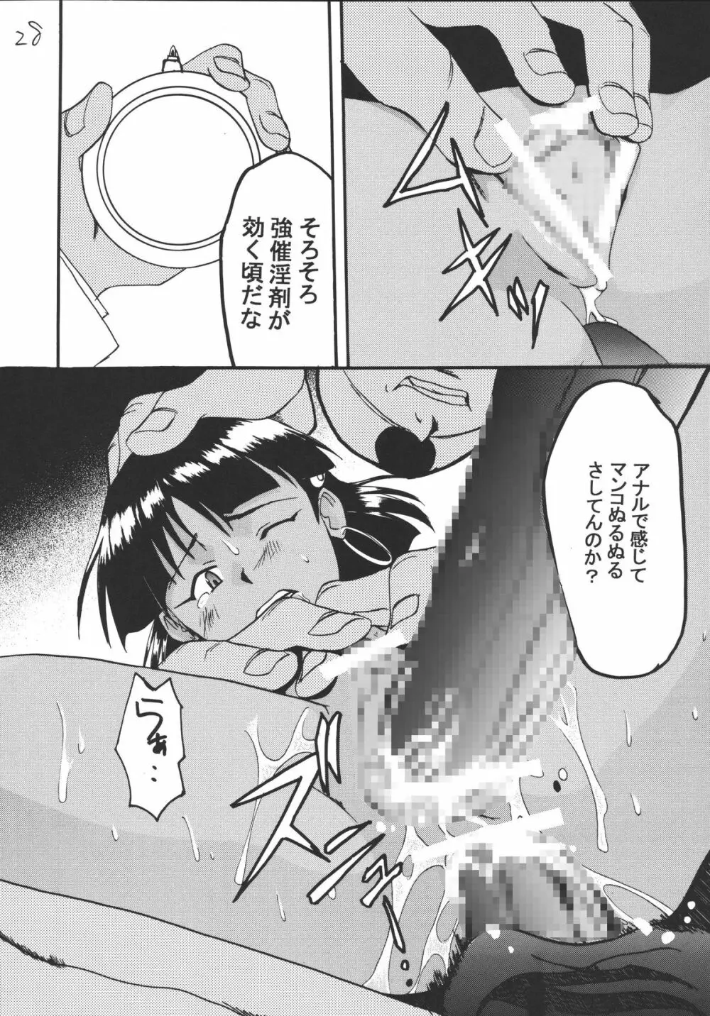 いまこそナディアやっぱりアスカ! - page28