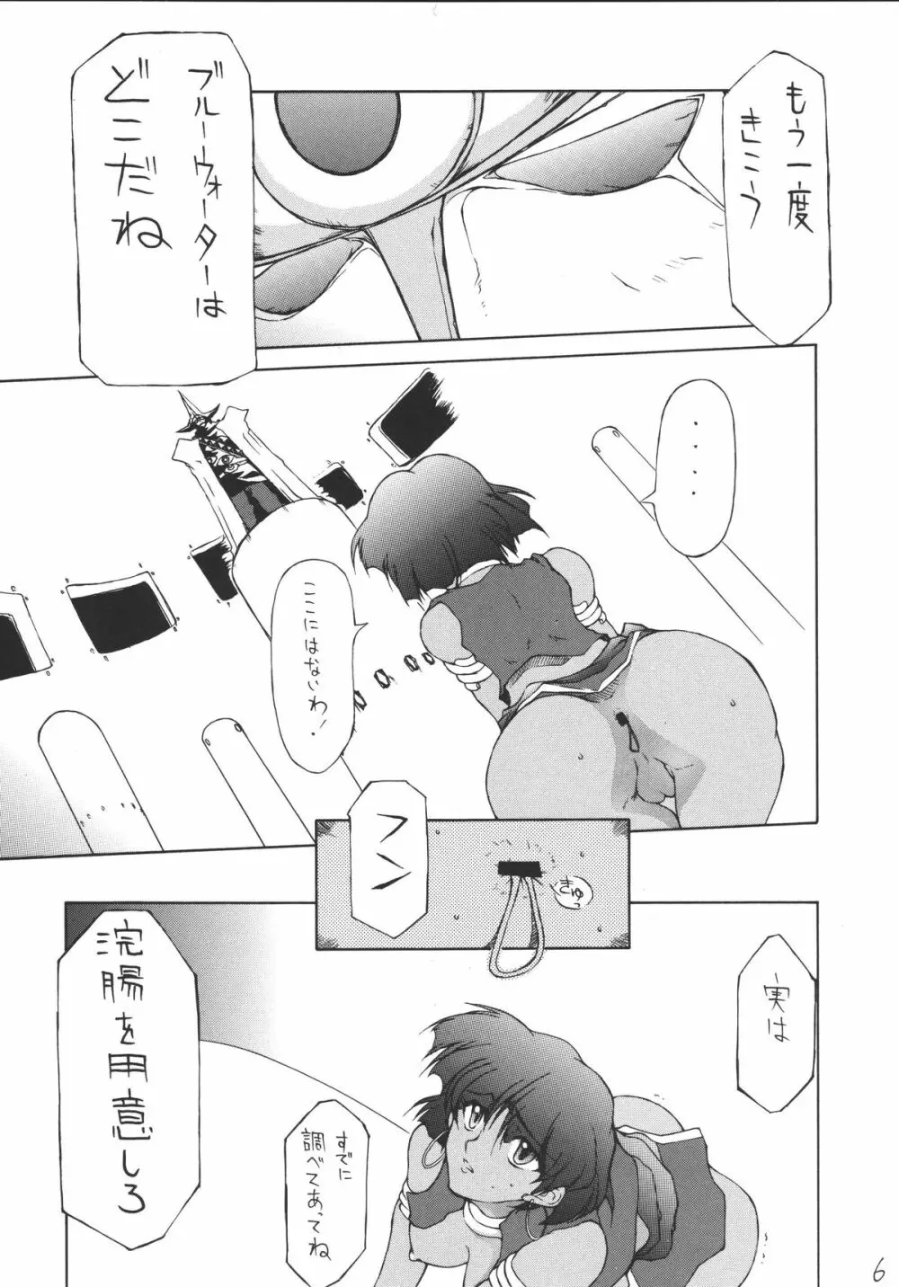 いまこそナディアやっぱりアスカ! - page6