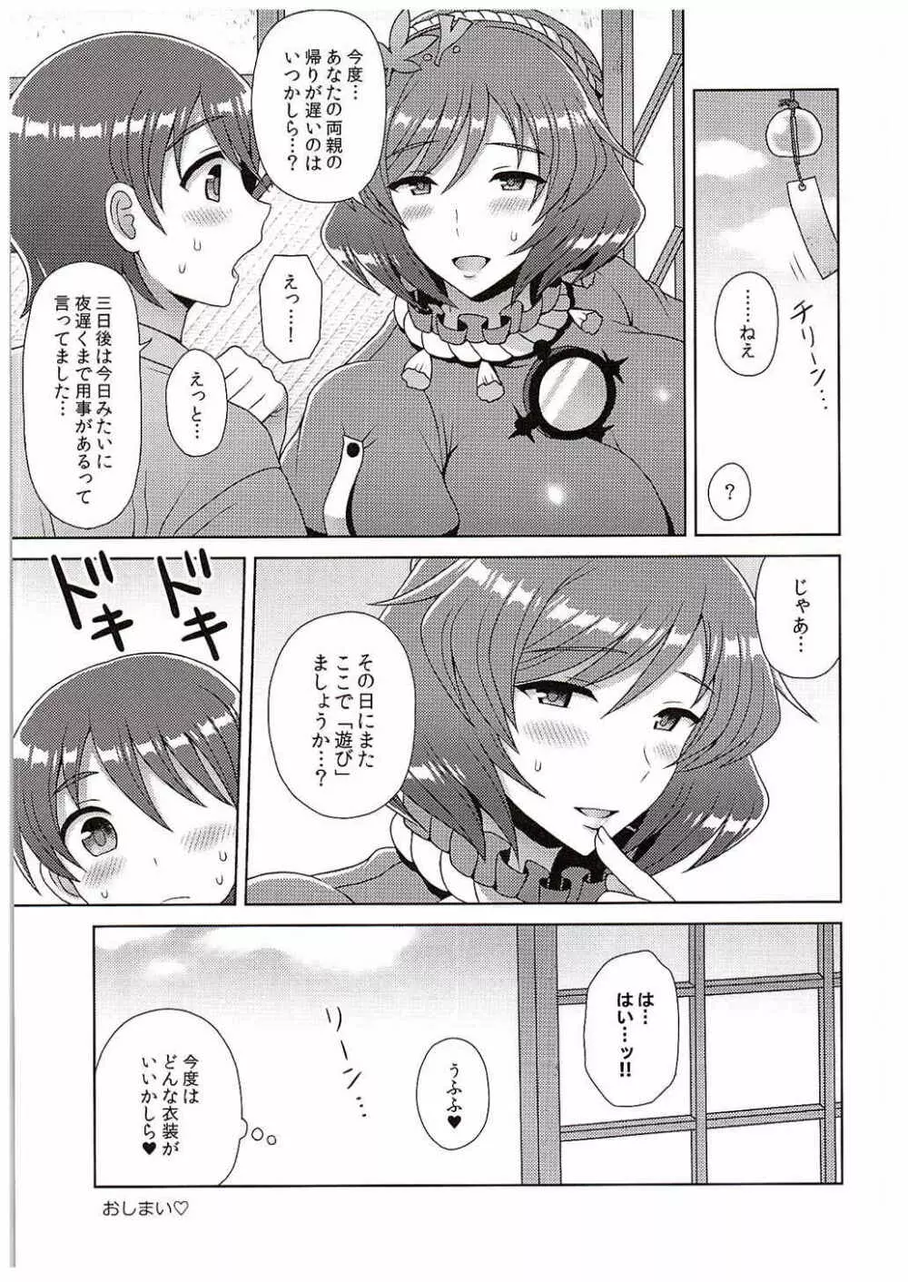 神奈子様とおうちで! - page10