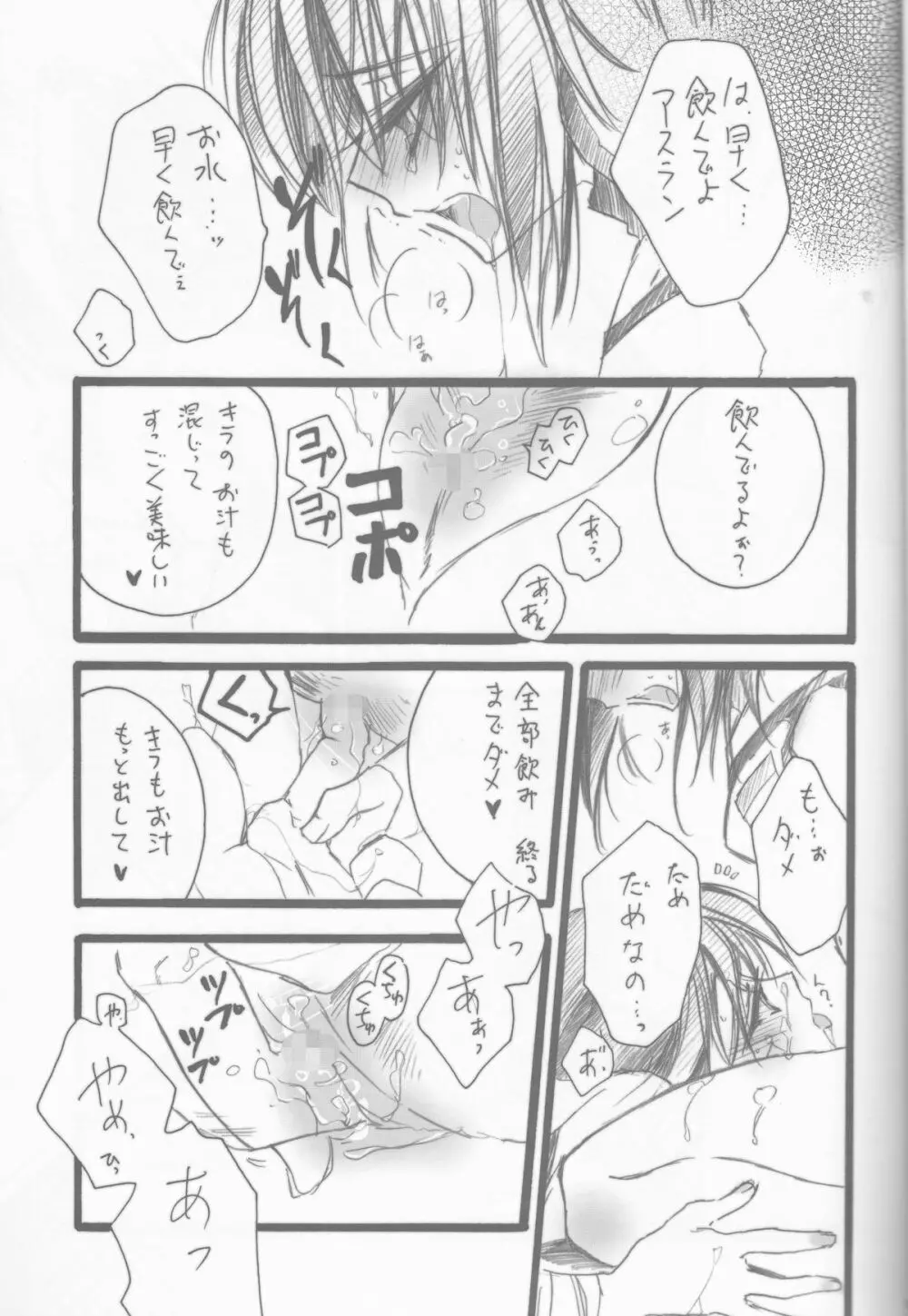 キラちゃんにおねがい! - page19