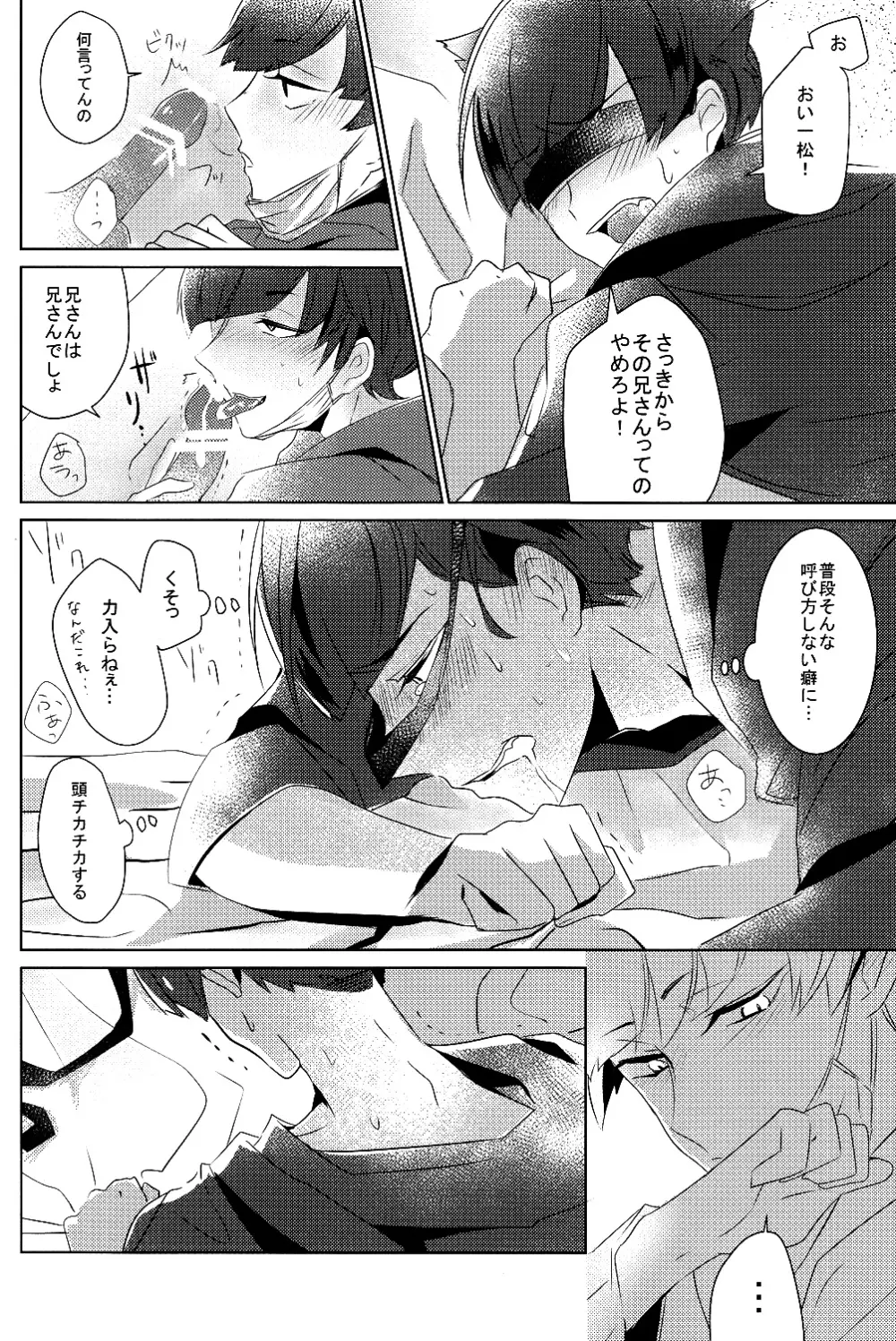 一カラ事変 『ネコになった一松が発情期なんだけど』 - page11