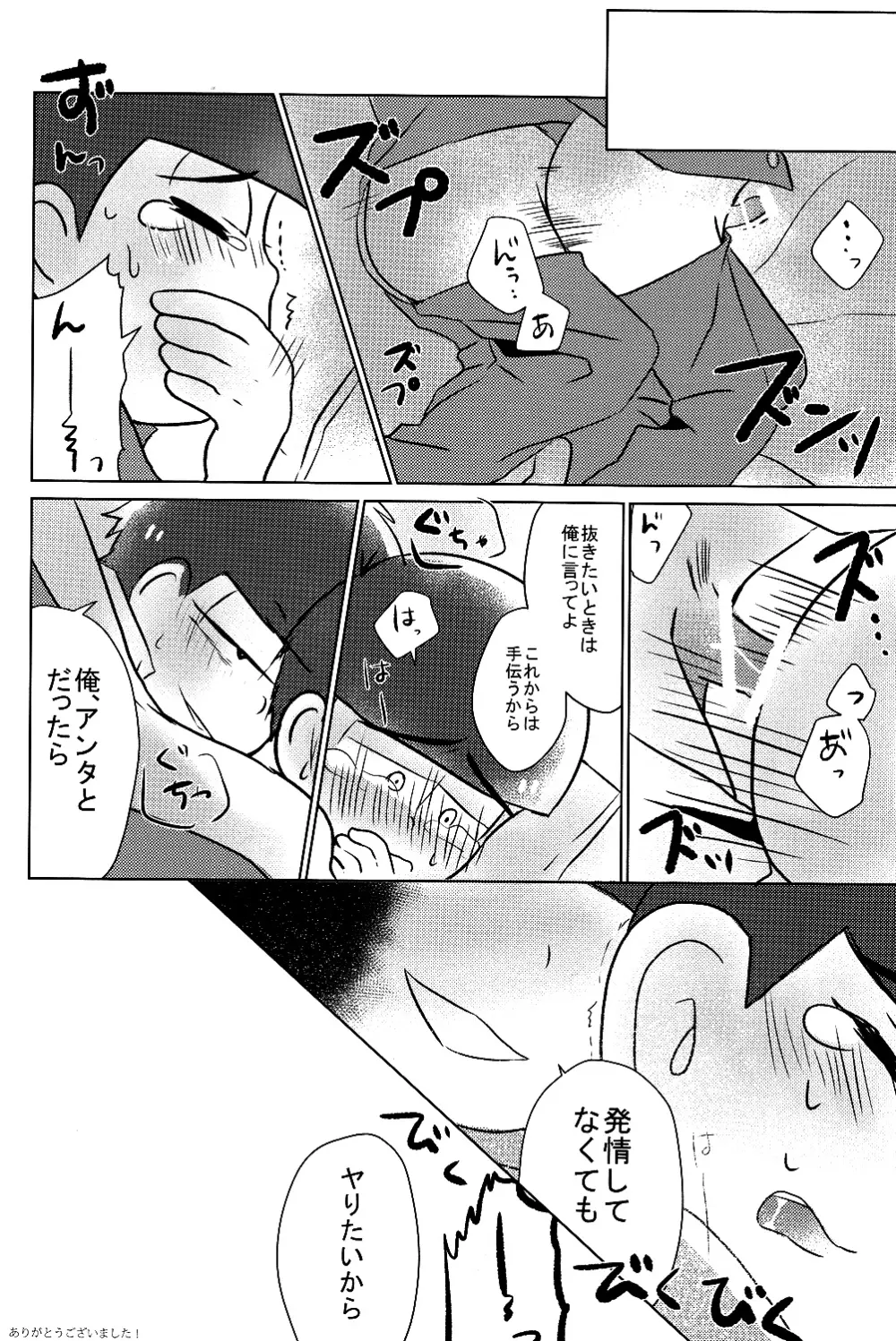 一カラ事変 『ネコになった一松が発情期なんだけど』 - page21