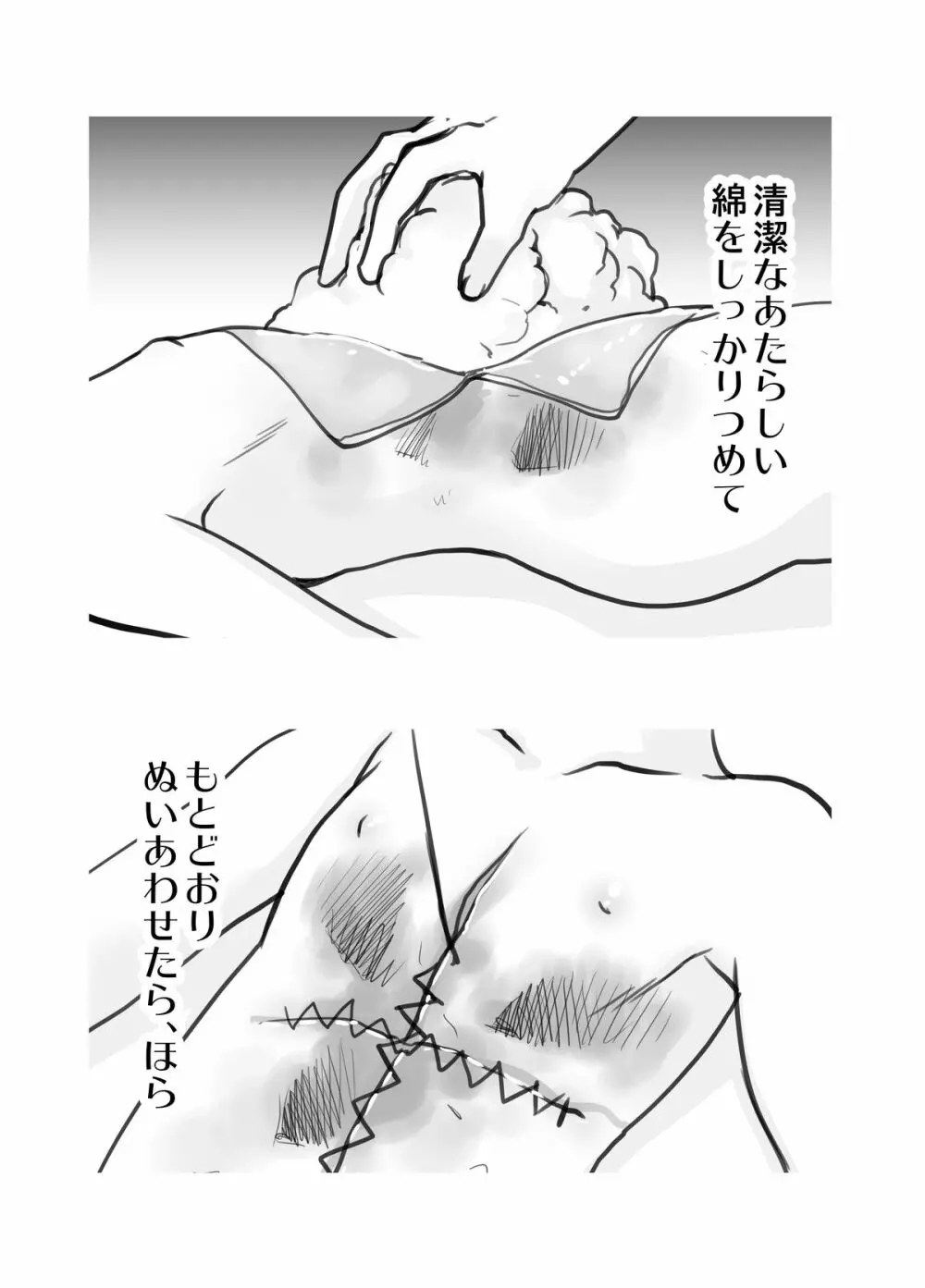 ぽかぽかおふとんびより - page12