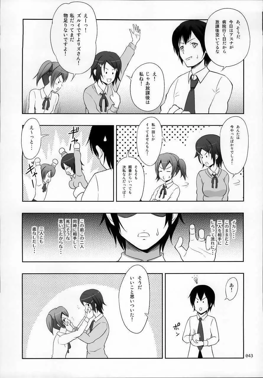 SAOの薄々な絵本・総集編 - page43