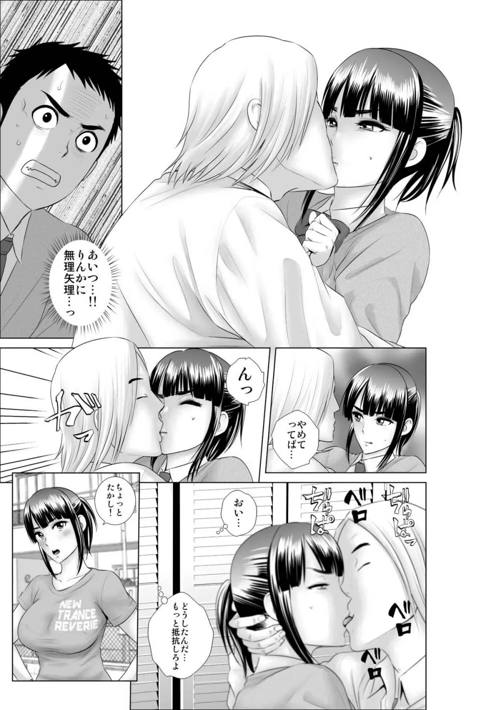 クローゼット～幼馴染の真実～ - page10