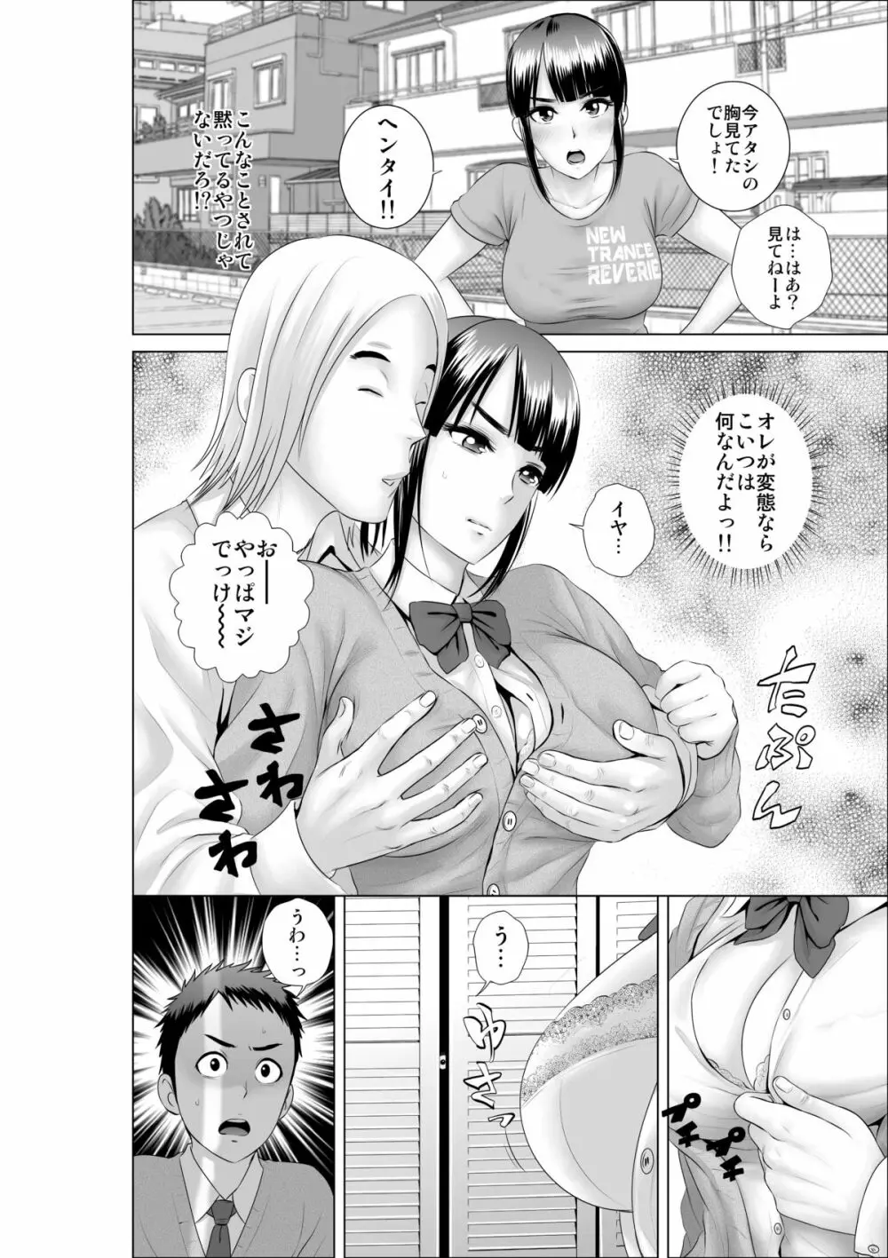 クローゼット～幼馴染の真実～ - page11